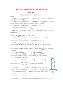 广东省揭阳市2016届高三数学第二次模拟试题-理