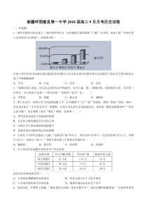 【新疆呼图壁县第一中学】2018届高三9月月考历史试卷
