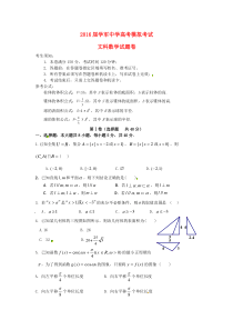 浙江省杭州学军中学2016届高三数学5月模拟考试试题-文