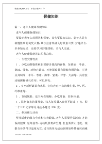 保健知识