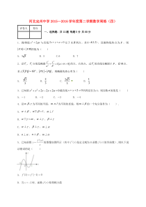 河北省定州中学2016届高三数学下学期周练试题(四)