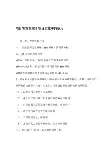 项目管理在HIS项目实施中的应用(1)