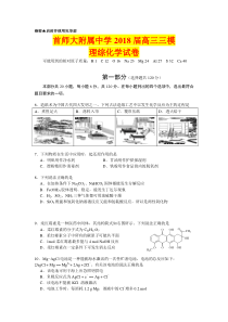 首师大附中2018届高三年级三模理综化学试卷