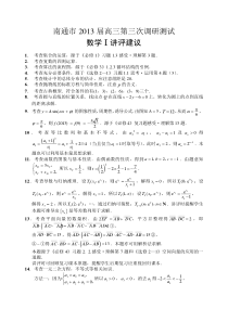 南通市2013届高三第三次调研测试必做题讲评建议