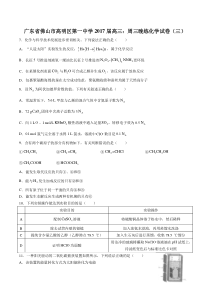 【广东省佛山市高明区第一中学】2017届高三：周三晚练化学试卷(三)
