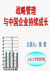 企业经营战略下载-PowerPoint演示文稿