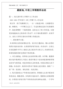 最新地,中班上学期教师总结