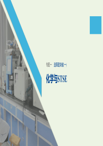 （通用版）2020高考化学二轮复习 专题一 物质的组成、分类、性质与分类选择题突破（一）课件