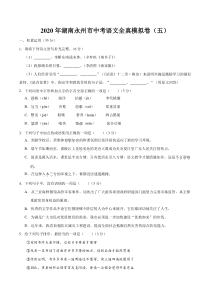 2020年湖南永州市中考语文全真模拟卷(五)(原卷版)