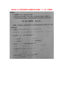 陕西省2016届高考数学全真模拟考试试题(三)理(扫描版)