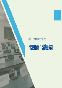 （通用版）2020高考化学二轮复习 专题十二 物质结构与性质大题题空逐空突破（十六）课件