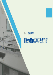 （通用版）2020高考化学二轮复习 专题十 常见有机物及其应用选择题突破（九）课件
