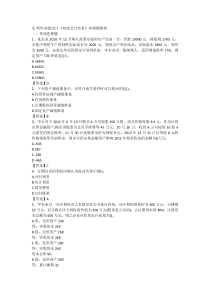 乐考网-初级会计《初级会计实务》冲刺模拟卷