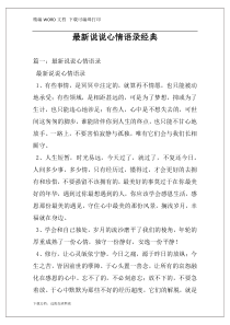 最新说说心情语录经典