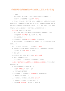 教师招聘考试教育综合知识模拟试题及答案(卷五)