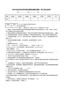 初中毕业生学业考试语文模拟试题及答案(初三语文试卷)