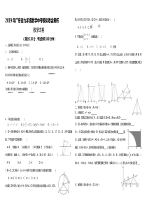 2019年广东省九年级数学中考模拟卷含解析