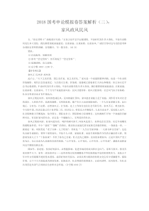 2018国考申论模拟卷答案解析(二)：家风政风民风