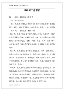 组织部工作职责