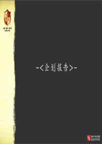 富阳地产-上海金兰雅墅别墅项目企划报告-52PPT