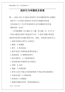 组织行为学题库及答案