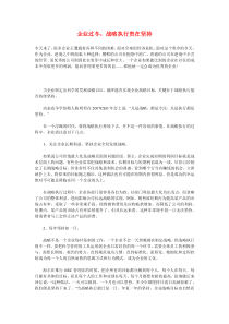 企业过冬：战略执行贵在坚持