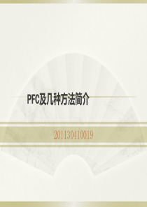 PFC2D建模及几种方法简介