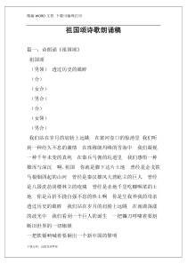 祖国颂诗歌朗诵稿