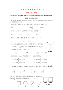 山东省平度市2016届高考数学模拟试题(一)文