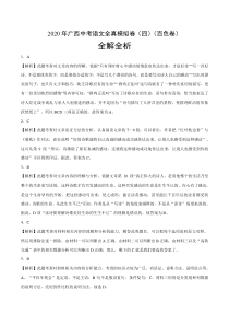 2020年广西中考语文全真模拟卷(四)(百色卷)(全解全析)