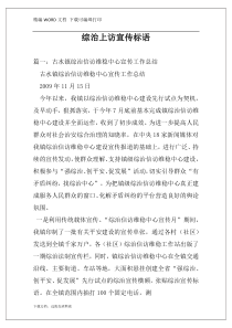 综治上访宣传标语
