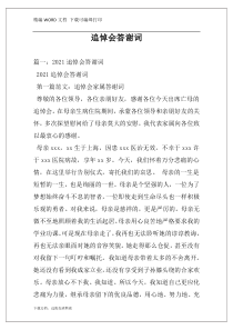 追悼会答谢词