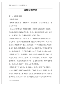 追悼会的悼词