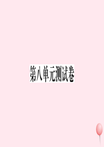 （通用版）2019秋七年级英语上册 Unit 8 When is your birthday单元测试