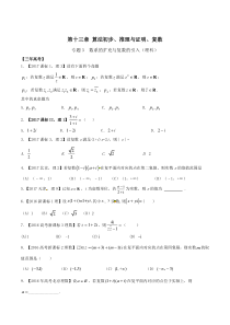 专题13.3-数系的扩充与复数的引入-3年高考2年模拟1年原创备战2018高考精品系列之数学(理)(