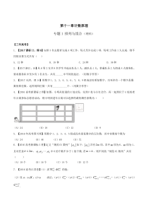 专题11.1-排列与组合-3年高考2年模拟1年原创备战2018高考精品系列之数学(理)(原卷版)