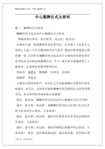 中心揭牌仪式主持词