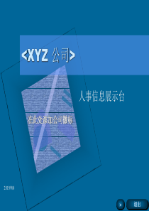 项目管理培训教材（推荐PPT319）