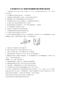 江苏省徐州市高考考前模拟冲刺打靶卷生物试卷