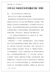 中学2021年政风行风评议整改方案（详情）