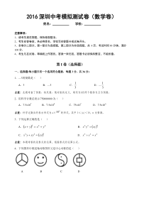 2016深圳中考模拟测试卷(数学卷)