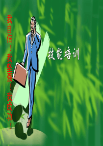 关于与客户电话沟通和面谈的技巧