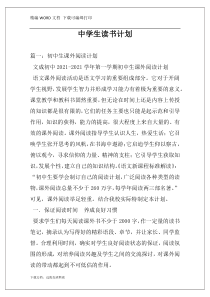 中学生读书计划