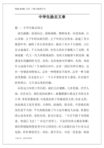 中学生励志文章
