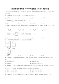 山东省潍坊市青州市高考数学(文科)模拟试卷