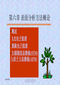 表面分析方法