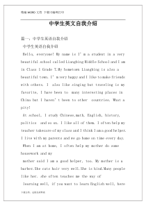中学生英文自我介绍