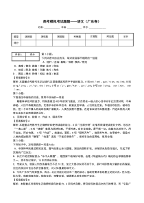 高考模拟考试题题——语文(广东卷)