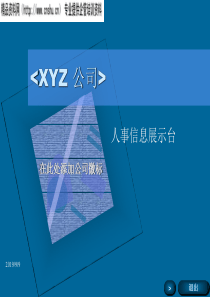 项目管理培训教材(4)