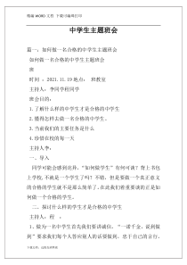 中学生主题班会